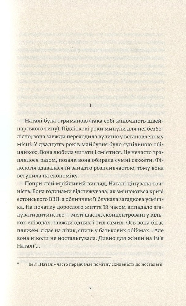 Книга Ніжність - Давід Фоенкінос. Фото 3