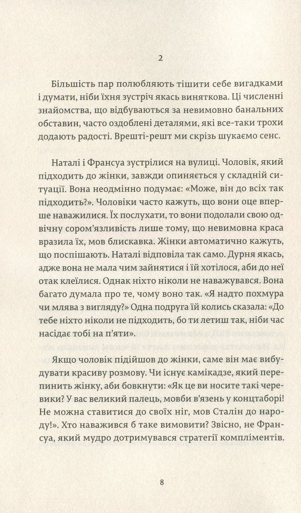 Книга Ніжність - Давід Фоенкінос. Фото 4