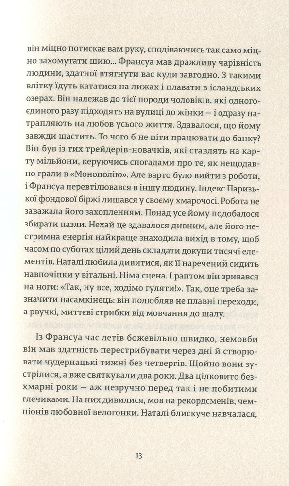 Книга Ніжність - Давід Фоенкінос. Фото 9