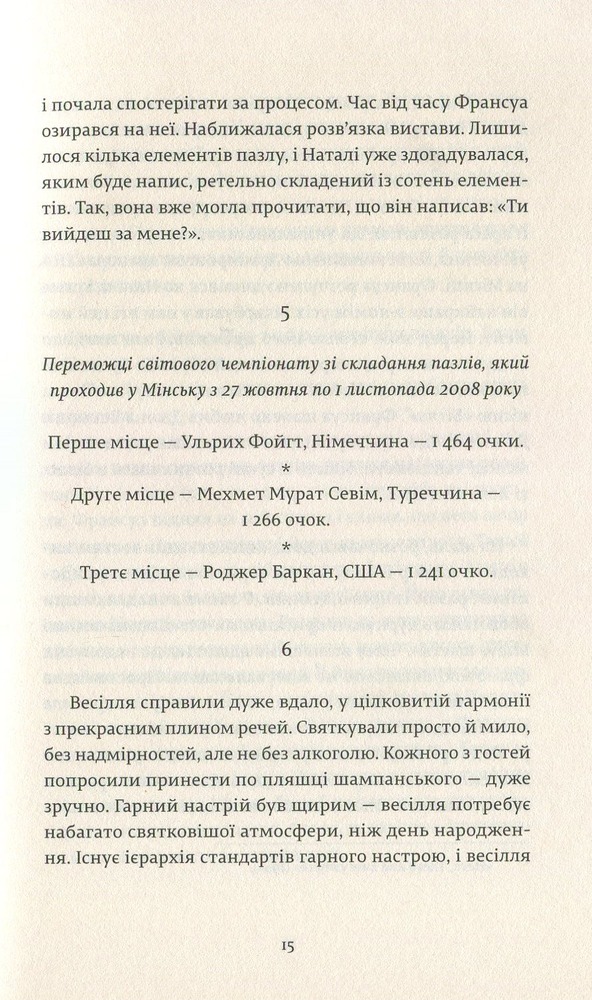 Книга Ніжність - Давід Фоенкінос. Фото 11