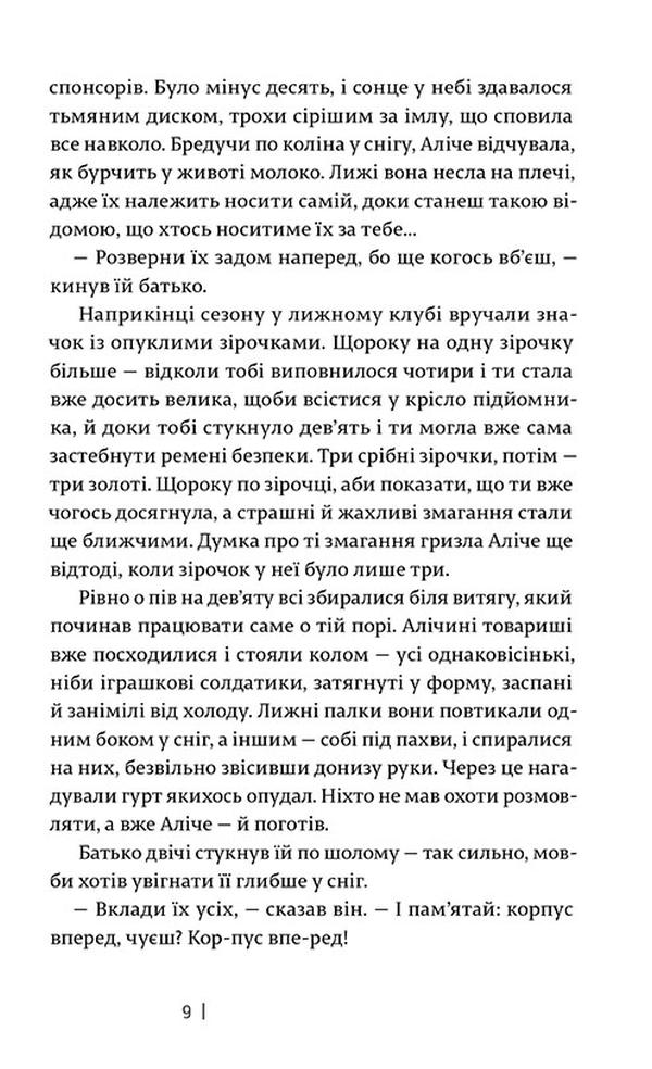 ВСЛ Самотність простих чисел - Паоло Джордано. Фото 4