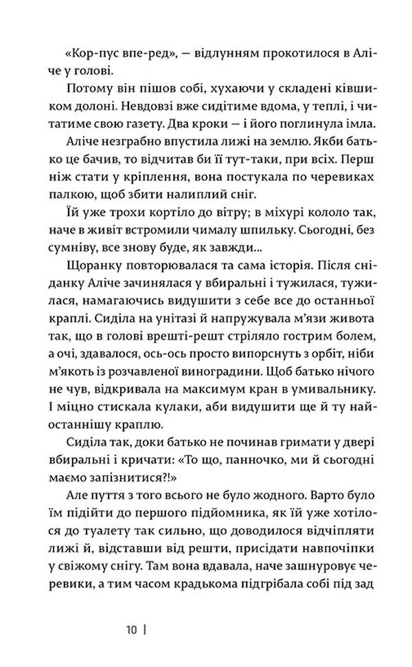 ВСЛ Самотність простих чисел - Паоло Джордано. Фото 5