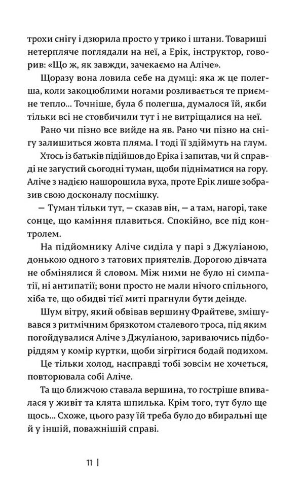 ВСЛ Самотність простих чисел - Паоло Джордано. Фото 6