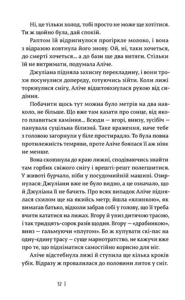 ВСЛ Самотність простих чисел - Паоло Джордано. Фото 7