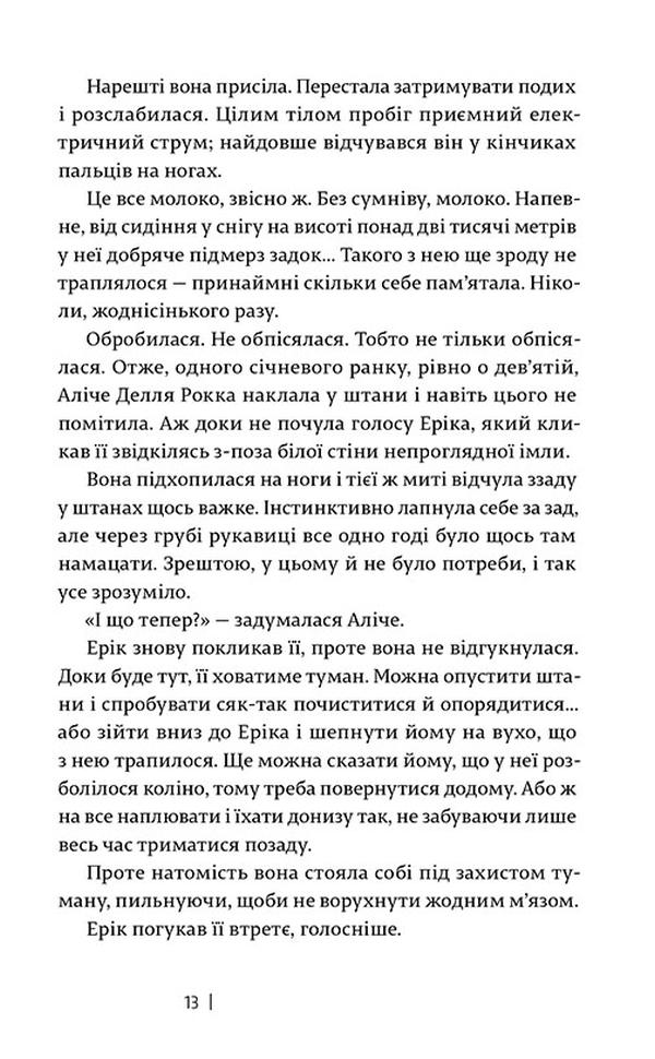 ВСЛ Самотність простих чисел - Паоло Джордано. Фото 8