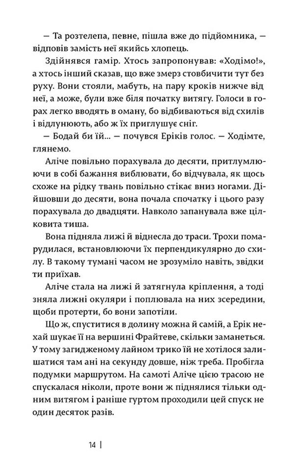 ВСЛ Самотність простих чисел - Паоло Джордано. Фото 9