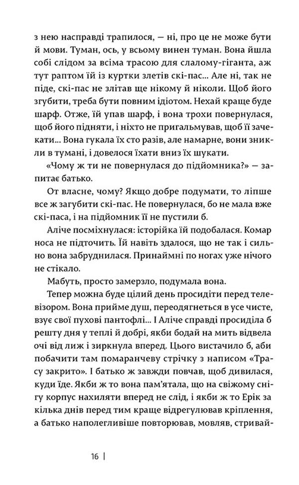ВСЛ Самотність простих чисел - Паоло Джордано. Фото 11