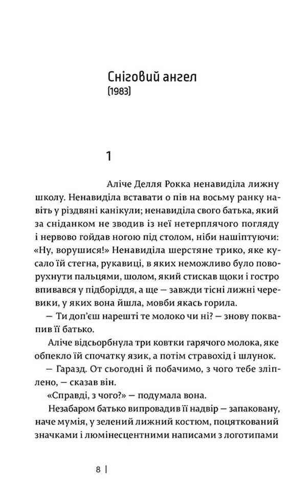 ВСЛ Самотність простих чисел - Паоло Джордано. Фото 3