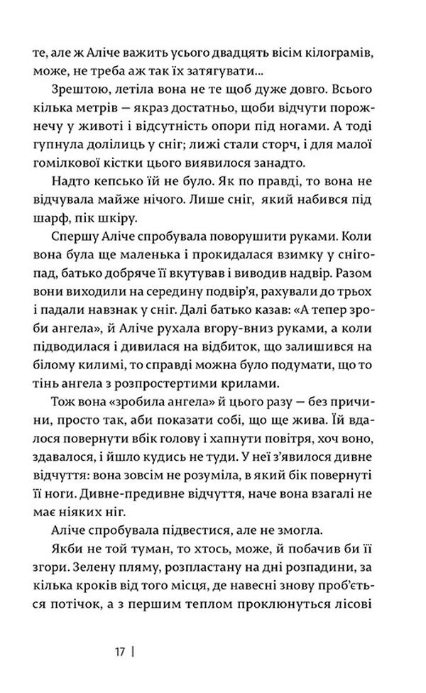 ВСЛ Самотність простих чисел - Паоло Джордано. Фото 12