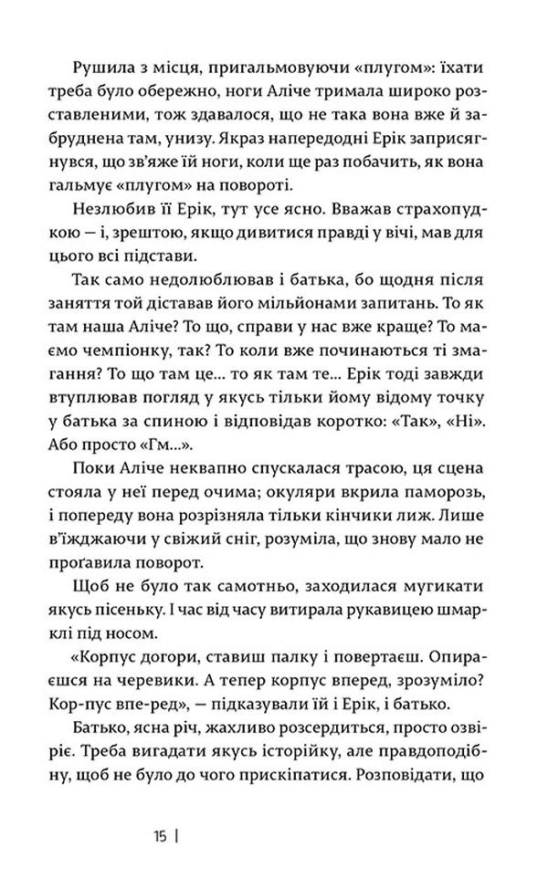 ВСЛ Самотність простих чисел - Паоло Джордано. Фото 10