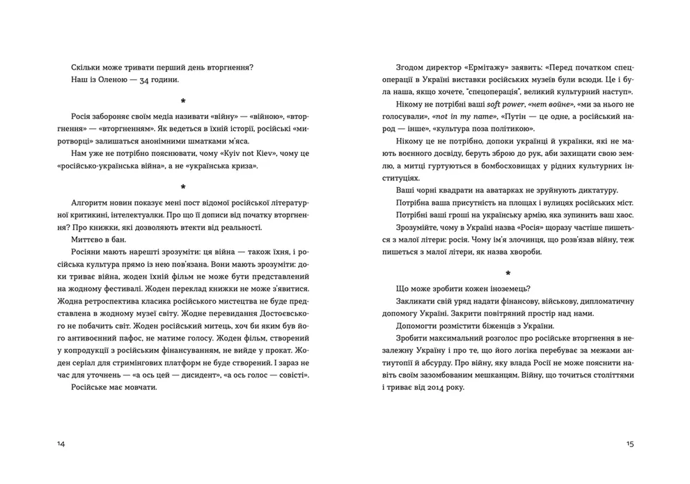 Книга Позивний для Йова. Хроніки вторгнення - Олександр Михед. Фото 8