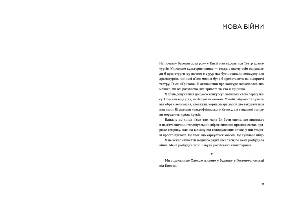 Книга Позивний для Йова. Хроніки вторгнення - Олександр Михед. Фото 6
