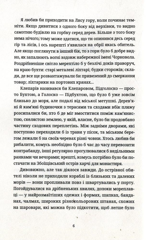 ВСЛ Нестримна сила води - Маркіян Прохасько. Фото 4