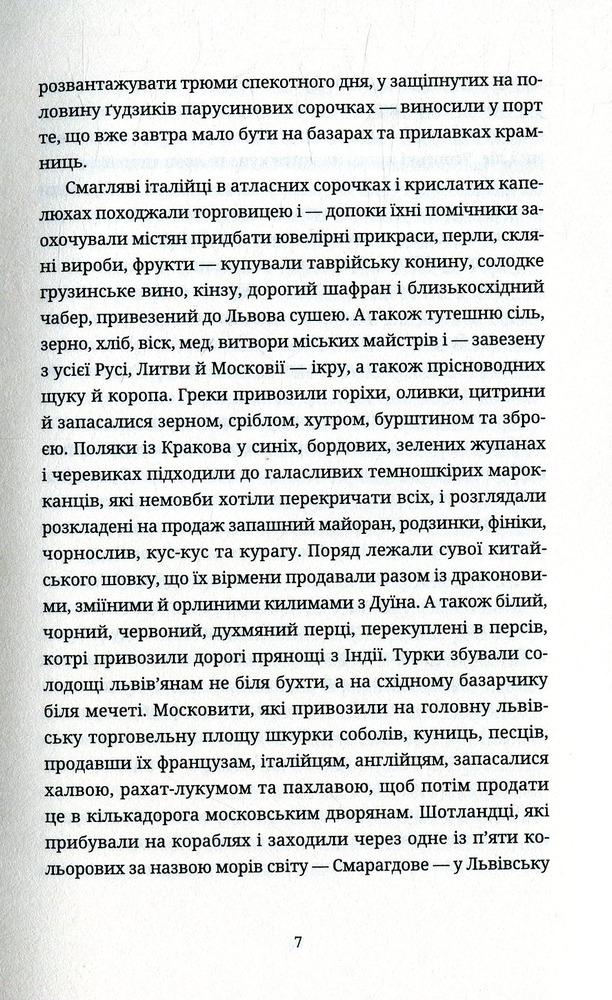 ВСЛ Нестримна сила води - Маркіян Прохасько. Фото 5