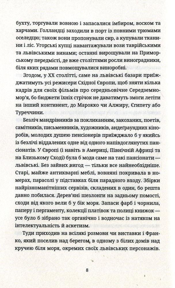 ВСЛ Нестримна сила води - Маркіян Прохасько. Фото 6