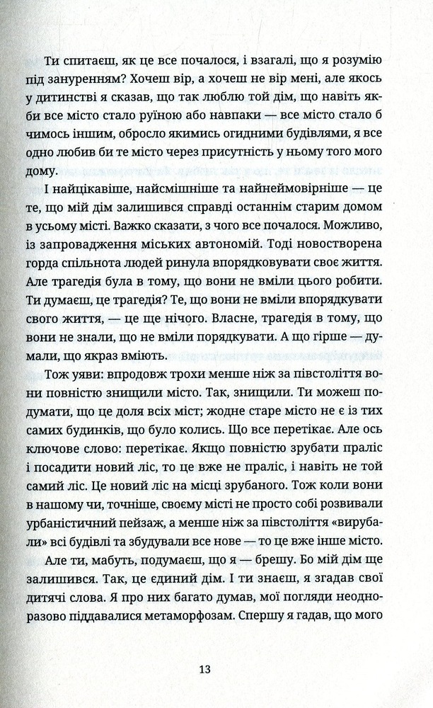 ВСЛ Нестримна сила води - Маркіян Прохасько. Фото 11