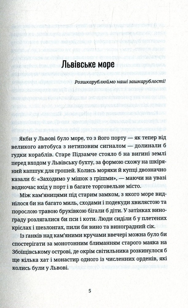 ВСЛ Нестримна сила води - Маркіян Прохасько. Фото 3
