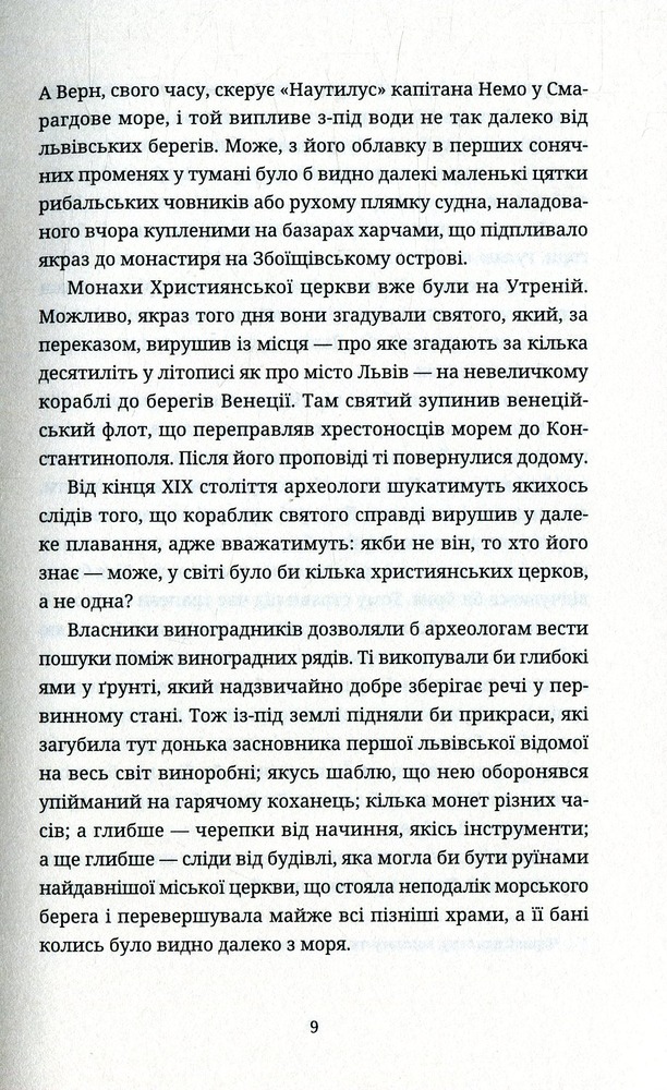 ВСЛ Нестримна сила води - Маркіян Прохасько. Фото 7