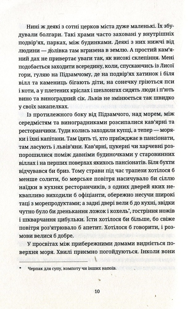 ВСЛ Нестримна сила води - Маркіян Прохасько. Фото 8