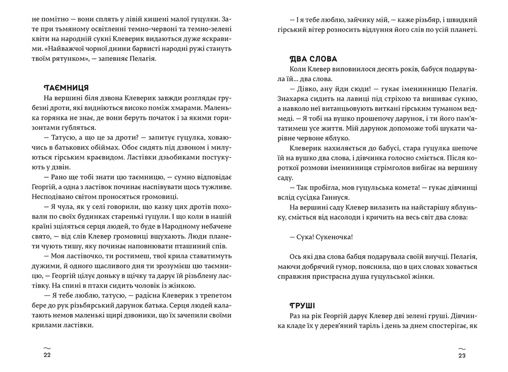 ВСЛ Яблуко в тайстрі - Валерія Чорней. Фото 6