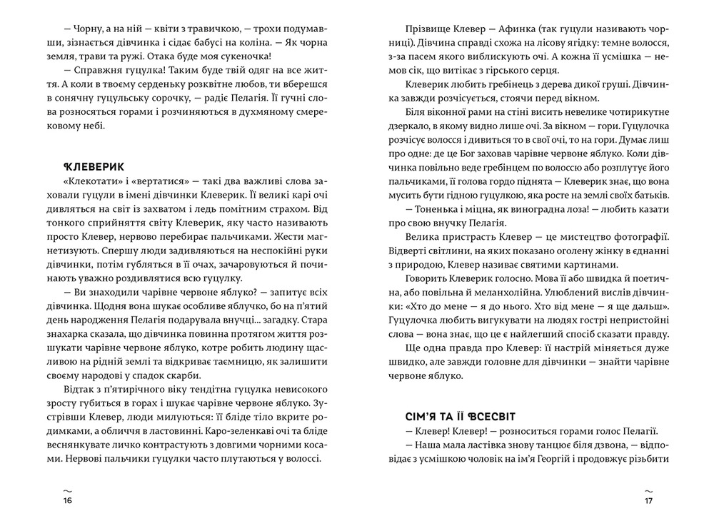 ВСЛ Яблуко в тайстрі - Валерія Чорней. Фото 8