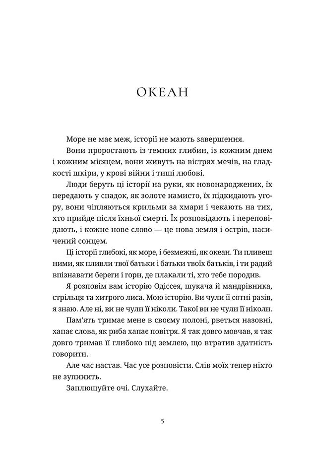 Книга Ловець океану - Володимир Єрмоленко. Фото 3