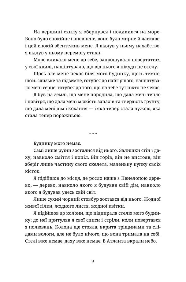 Книга Ловець океану - Володимир Єрмоленко. Фото 6