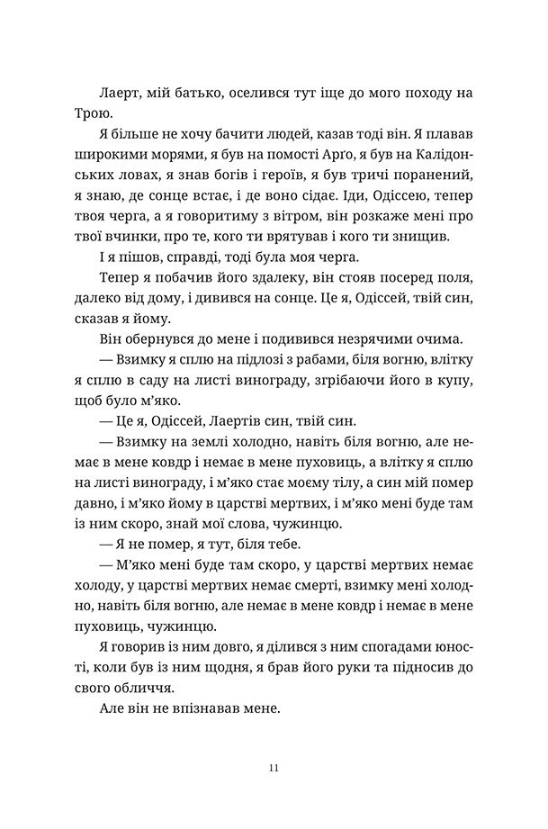 Книга Ловець океану - Володимир Єрмоленко. Фото 8