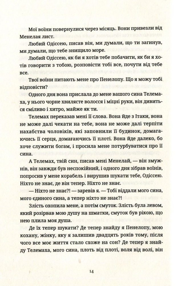 Книга Ловець океану - Володимир Єрмоленко. Фото 11