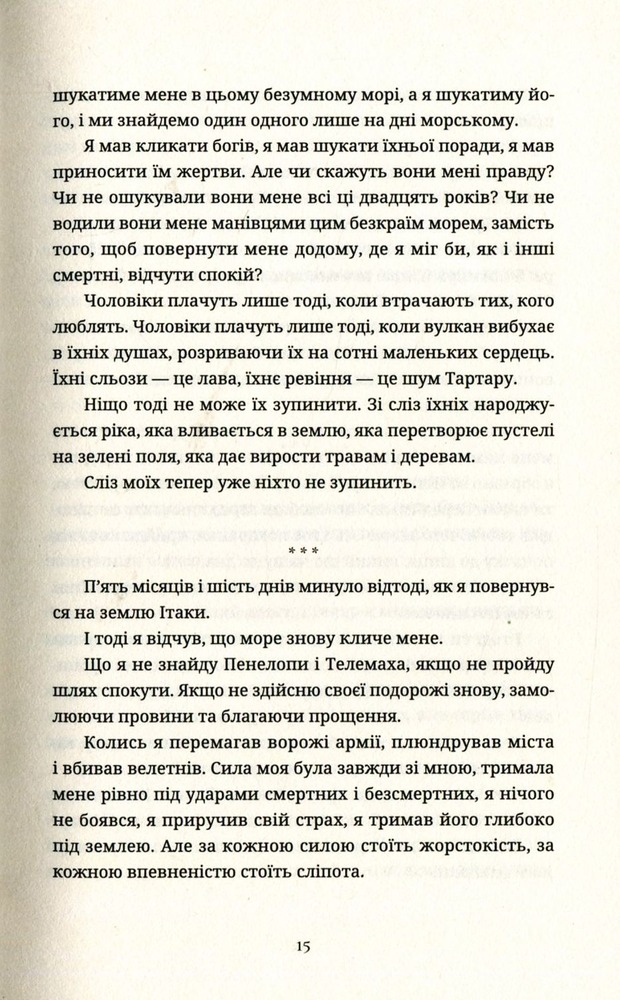 Книга Ловець океану - Володимир Єрмоленко. Фото 12