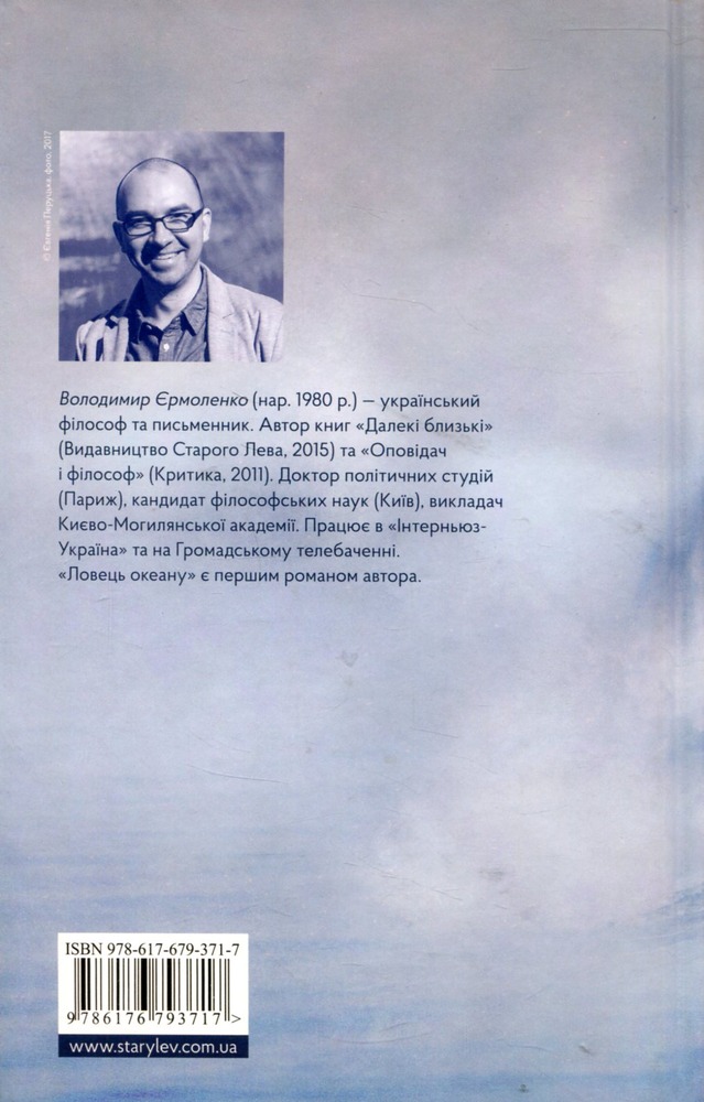 Книга Ловець океану - Володимир Єрмоленко. Фото 2
