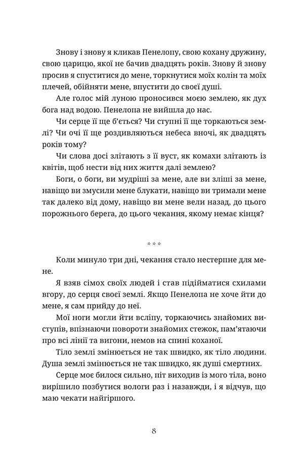 Книга Ловець океану - Володимир Єрмоленко. Фото 5