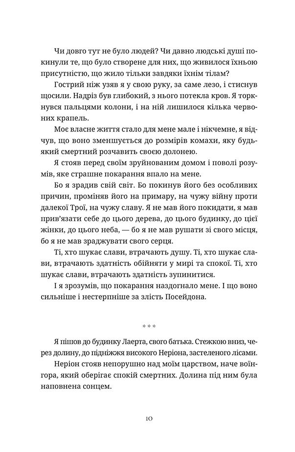 Книга Ловець океану - Володимир Єрмоленко. Фото 7