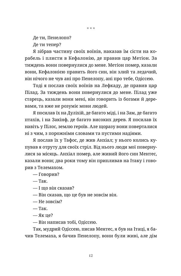Книга Ловець океану - Володимир Єрмоленко. Фото 9