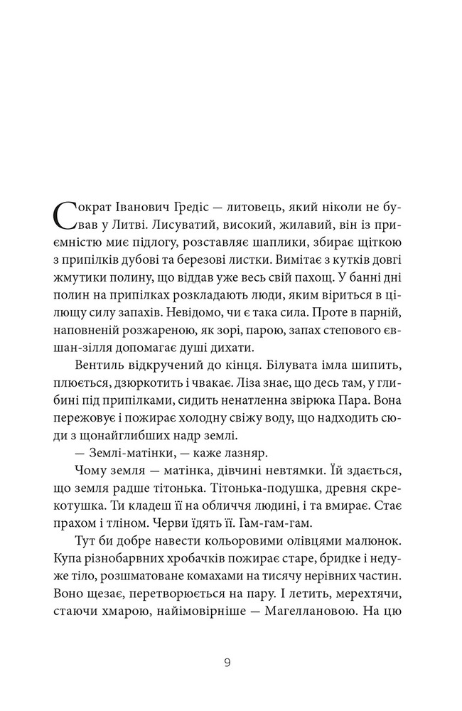ВСЛ Довгі часи - Володимир Рафєєнко. Фото 3