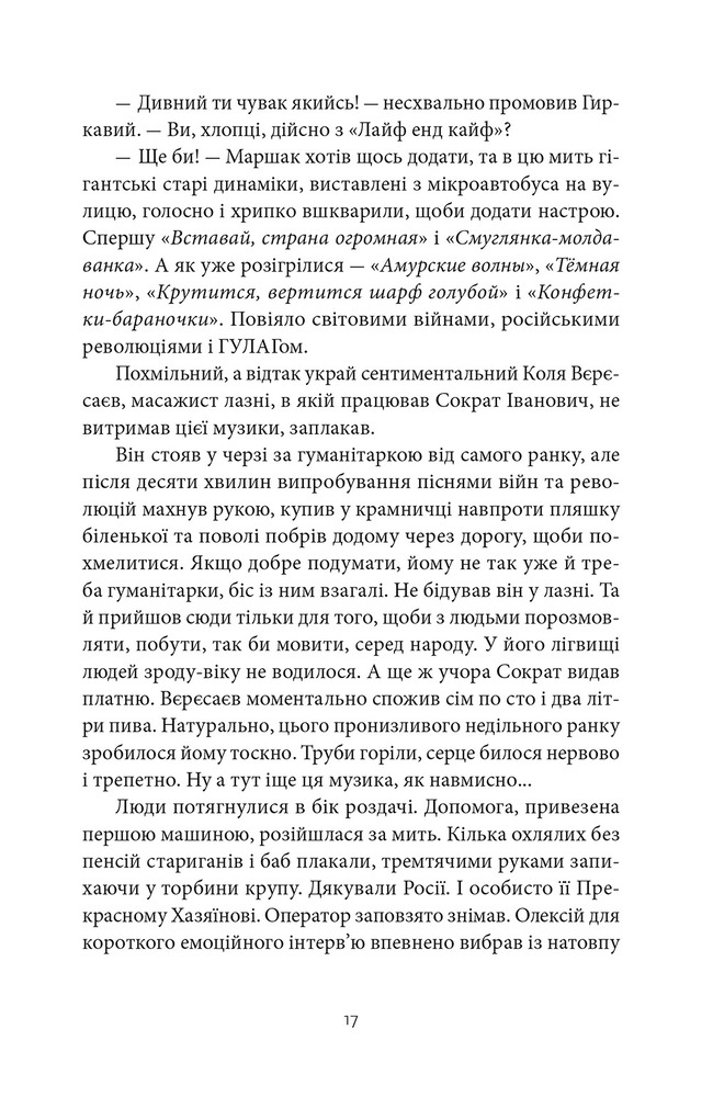 ВСЛ Довгі часи - Володимир Рафєєнко. Фото 11