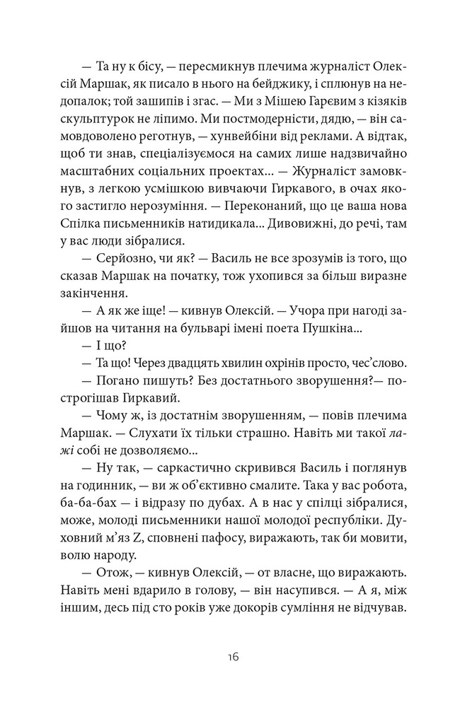 ВСЛ Довгі часи - Володимир Рафєєнко. Фото 10