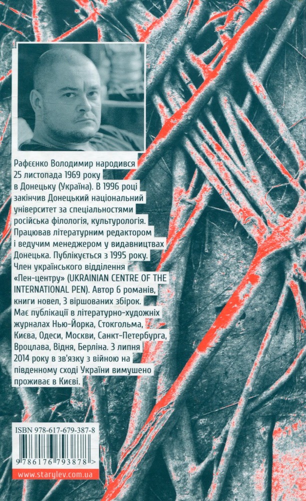 ВСЛ Довгі часи - Володимир Рафєєнко. Фото 2