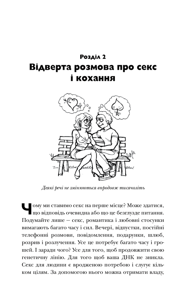 Книга Чому чоловіки хочуть сексу а жінки потребують любові - Барбара Піз, Аллан Піз. Фото 2