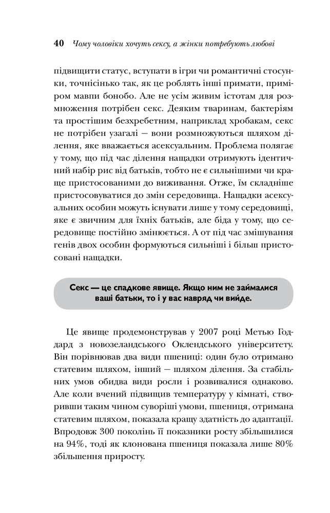 Книга Чому чоловіки хочуть сексу а жінки потребують любові - Барбара Піз, Аллан Піз. Фото 3