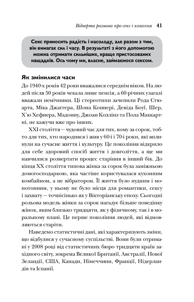 Книга Чому чоловіки хочуть сексу а жінки потребують любові - Барбара Піз, Аллан Піз. Фото 4