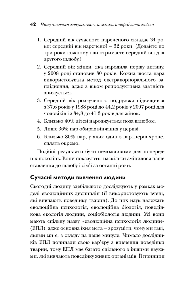 Книга Чому чоловіки хочуть сексу а жінки потребують любові - Барбара Піз, Аллан Піз. Фото 5