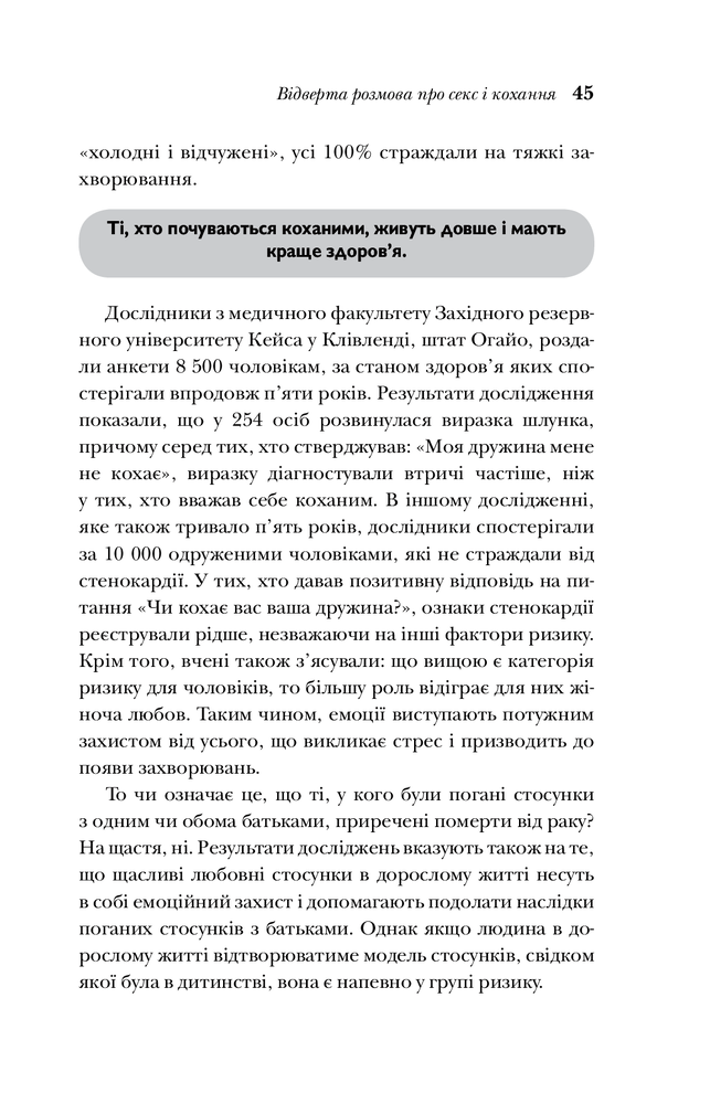 Книга Чому чоловіки хочуть сексу а жінки потребують любові - Барбара Піз, Аллан Піз. Фото 8
