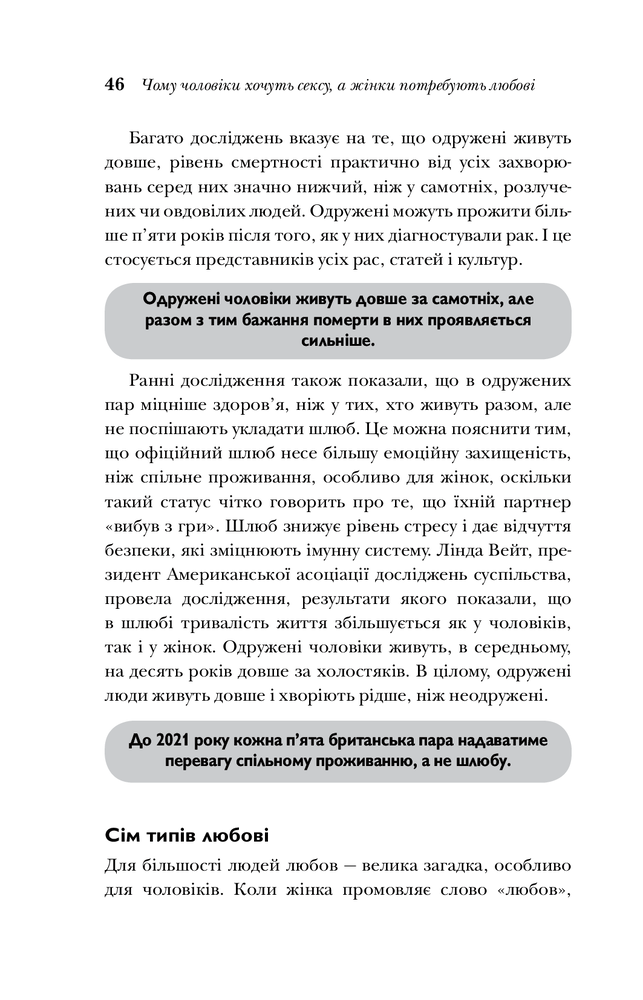 Книга Чому чоловіки хочуть сексу а жінки потребують любові - Барбара Піз, Аллан Піз. Фото 9