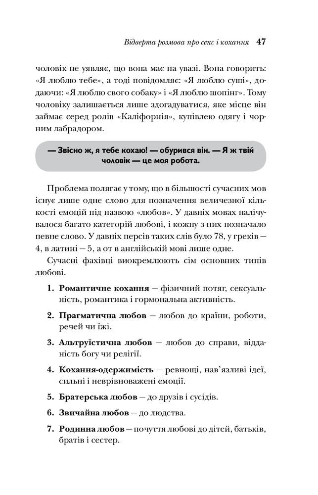 Книга Чому чоловіки хочуть сексу а жінки потребують любові - Барбара Піз, Аллан Піз. Фото 10