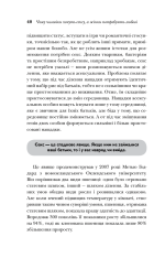 Книга Чому чоловіки хочуть сексу а жінки потребують любові - Барбара Піз, Аллан Піз. Фото 3