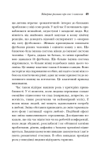 Книга Чому чоловіки хочуть сексу а жінки потребують любові - Барбара Піз, Аллан Піз. Фото 12