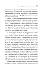 Книга Чому чоловіки хочуть сексу а жінки потребують любові - Барбара Піз, Аллан Піз. Фото 16