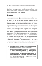 Книга Чому чоловіки хочуть сексу а жінки потребують любові - Барбара Піз, Аллан Піз. Фото 17