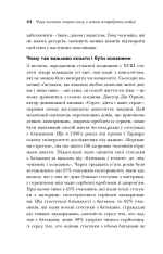 Книга Чому чоловіки хочуть сексу а жінки потребують любові - Барбара Піз, Аллан Піз. Фото 7